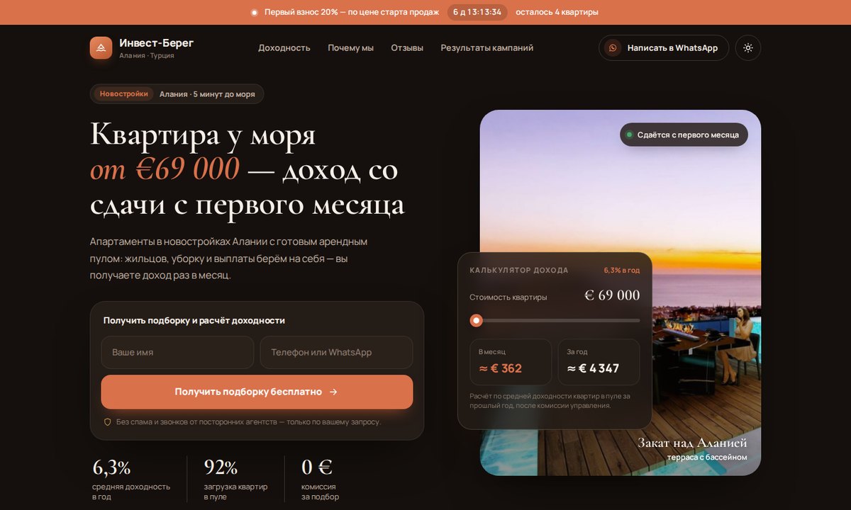 Лендинг под рекламу — первый экран с формой, тёмная тема