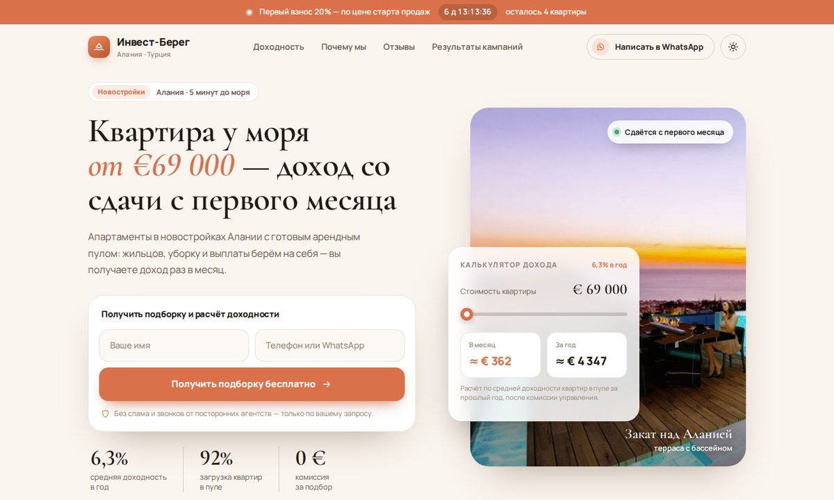 Лендинг под рекламу — первый экран с формой, светлая тема