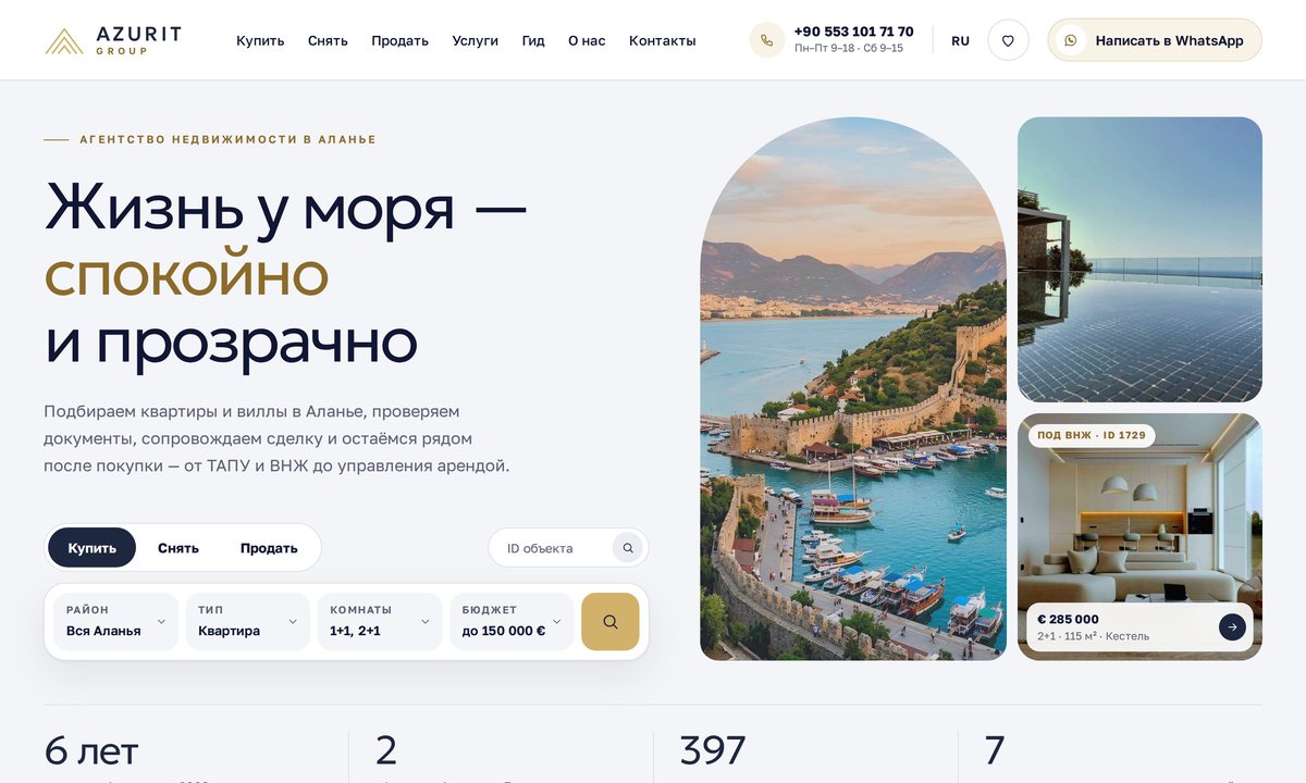Azurit Group — главная страница сайта