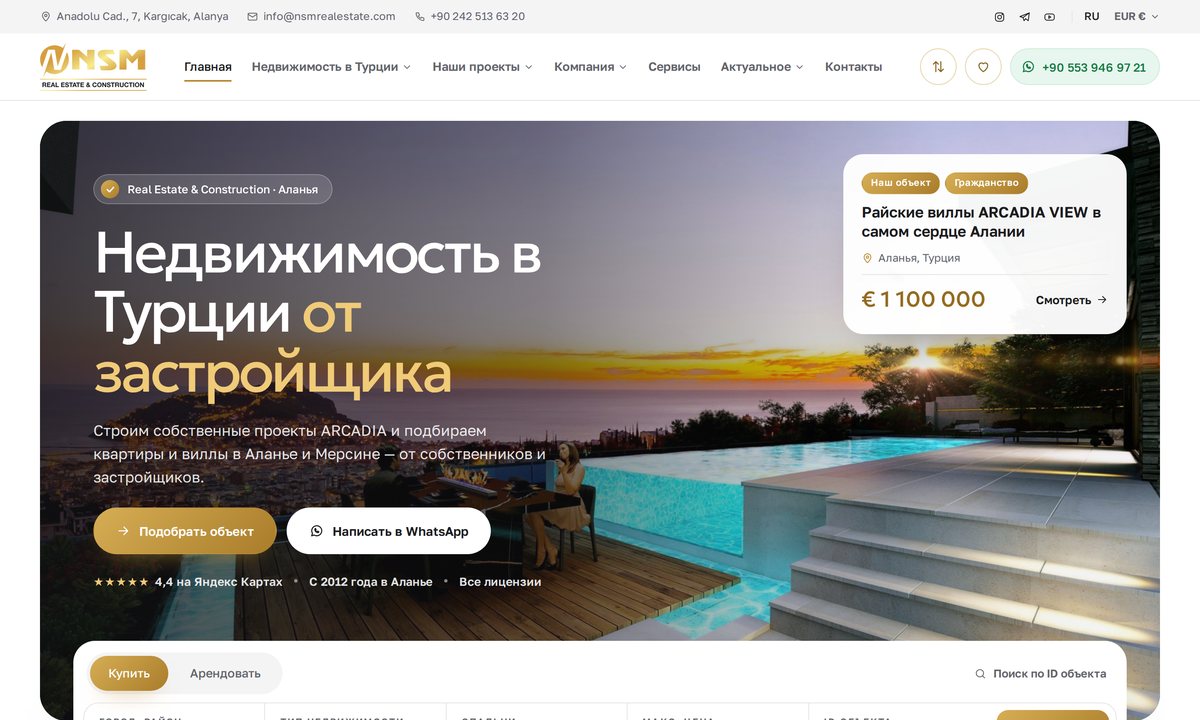 NSM Real Estate — главная страница сайта